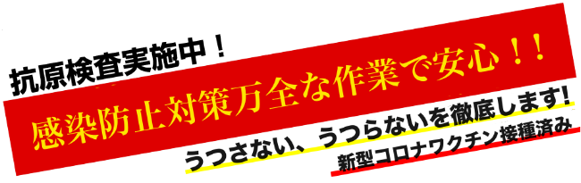 高品質低価格宣言